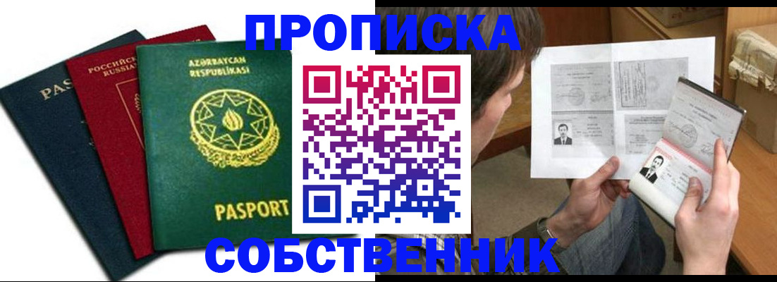 прописка законно в Вичуге