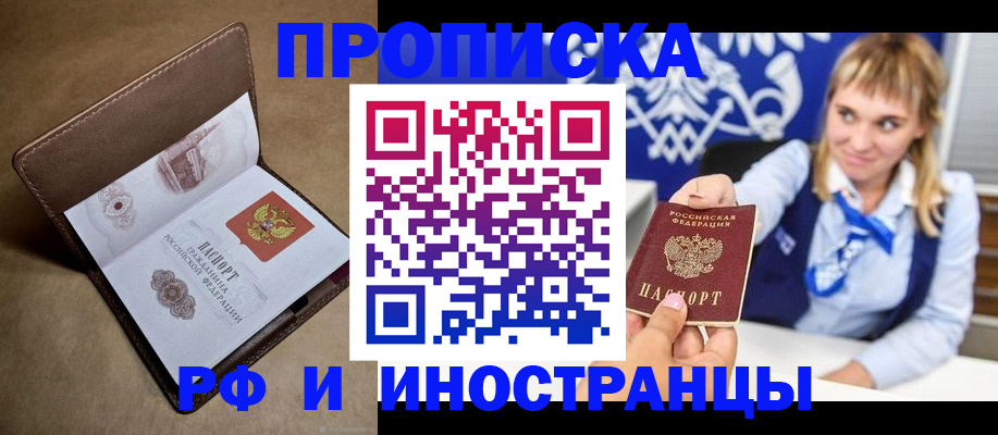 прописка в Вичуге
